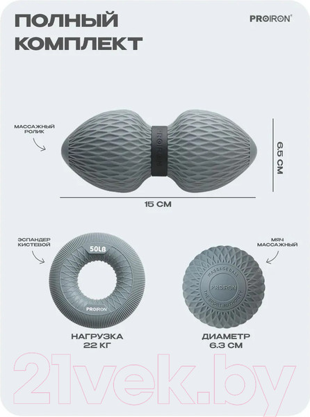 Изображение товара Набор для массажа Proiron НМФР03 (серый)