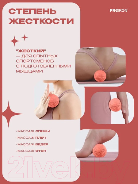 Изображение товара Массажный мяч Proiron М63РОЗ (розовый)