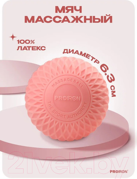 Изображение товара Массажный мяч Proiron М63РОЗ (розовый)