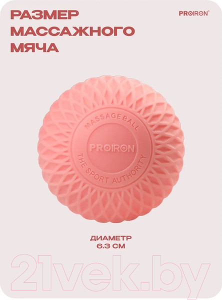 Изображение товара Массажный мяч Proiron М63РОЗ (розовый)