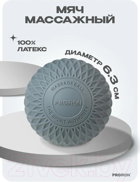 Изображение товара Массажный мяч Proiron М63СЕР (серый)