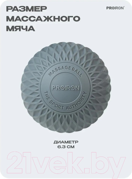 Изображение товара Массажный мяч Proiron М63СЕР (серый)