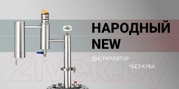 Изображение товара Дистиллятор бытовой ФЕНИКС Народный New (без куба)