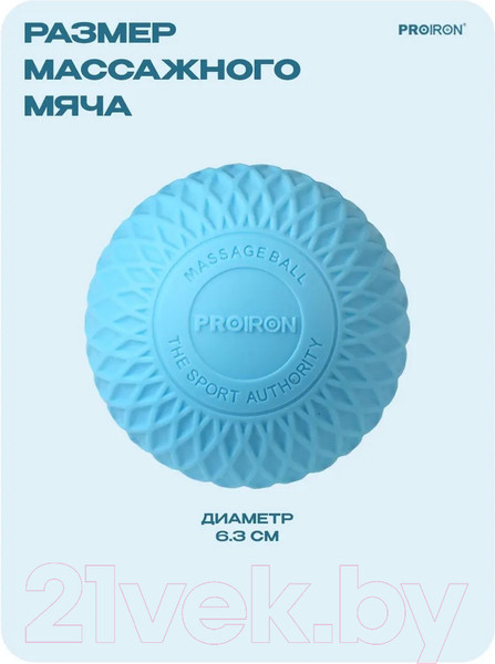 Изображение товара Массажный мяч Proiron М63СИН (синий)