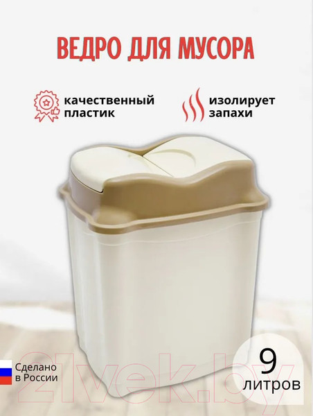 Изображение товара Мусорное ведро Эльфпласт Proff ЕР478 (9л, слоновая кость/бежевый)