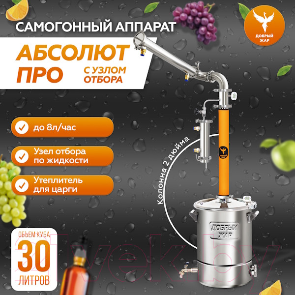 Изображение товара Дистиллятор бытовой ДОБРЫЙ ЖАР Абсолют Про (30л, +ТЭН)