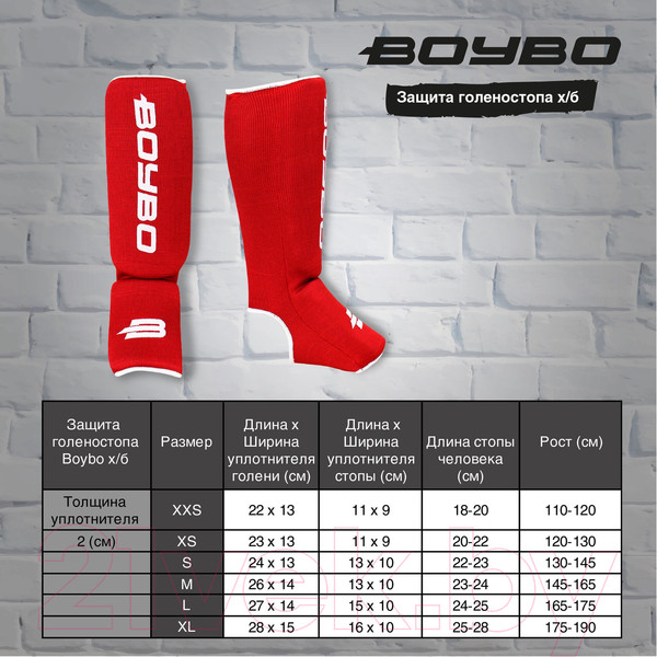 Изображение товара Защита голень-стопа для единоборств BoyBo BF243 (XL, красный)