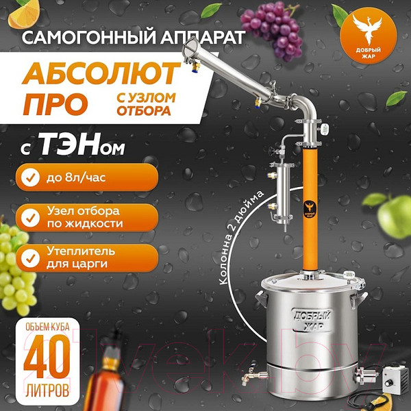 Изображение товара Дистиллятор бытовой ДОБРЫЙ ЖАР Абсолют Про (40л, +ТЭН)