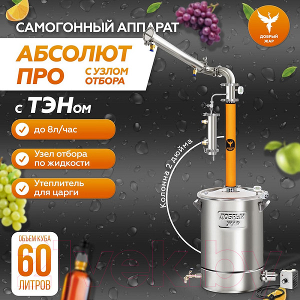 Изображение товара Дистиллятор бытовой ДОБРЫЙ ЖАР Абсолют Про (60л, +ТЭН)