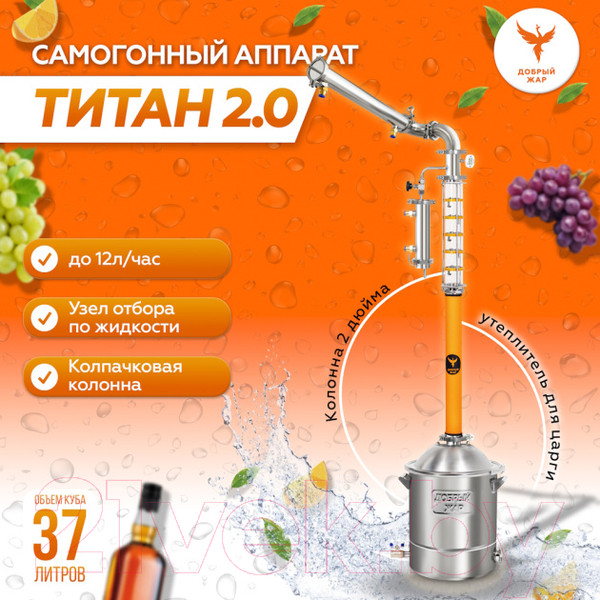 Изображение товара Дистиллятор бытовой ДОБРЫЙ ЖАР Титан (37л, +ТЭН)