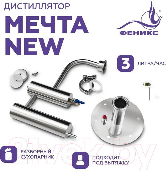 Изображение товара Дистиллятор бытовой ФЕНИКС Мечта New (без куба)