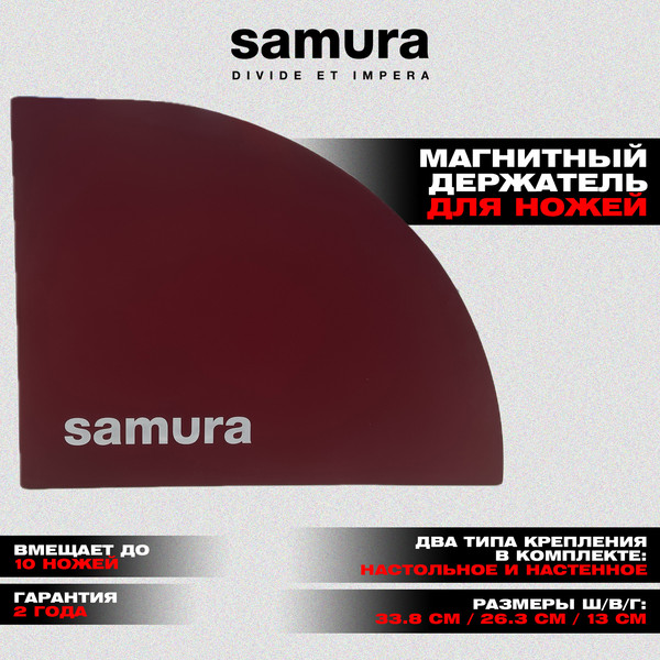 Изображение товара Магнитный держатель для ножей Samura KS-002W/K (винный)