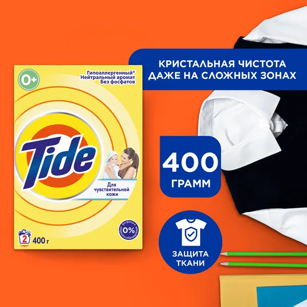 Изображение товара Стиральный порошок Tide Для чувствительной кожи (Автомат, 400г)