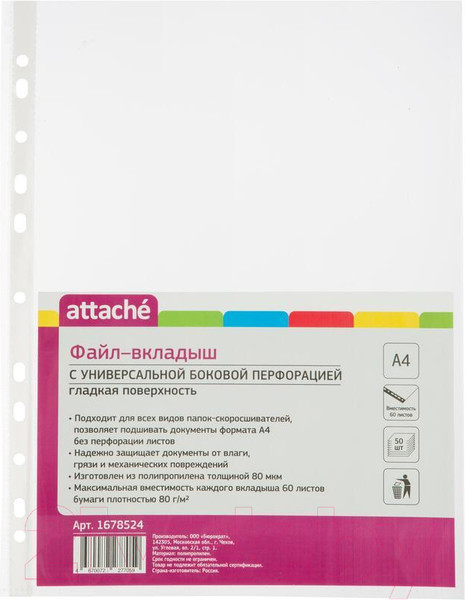 Изображение товара Набор файлов Attache А4 / 1678524 (50шт)
