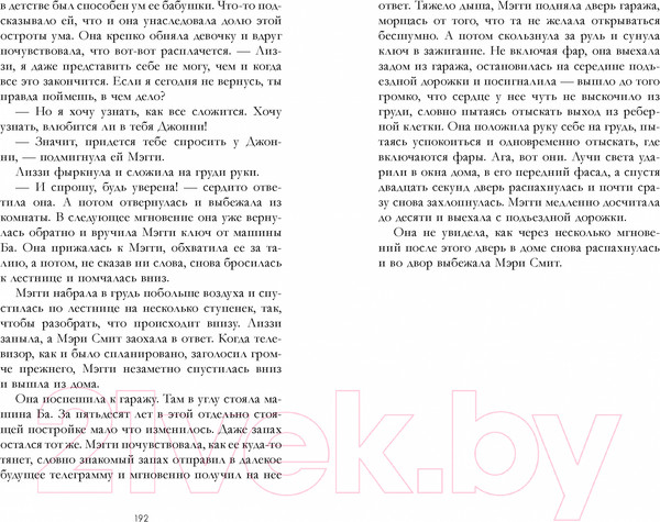 Изображение товара Книга CLEVER Романы Эми Хармон. Выпускной бал в чистилище / 9785002116553 (Хармон Э.)