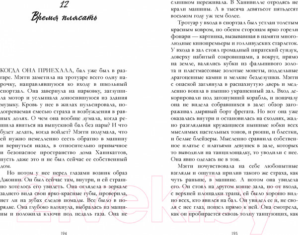 Изображение товара Книга CLEVER Романы Эми Хармон. Выпускной бал в чистилище / 9785002116553 (Хармон Э.)