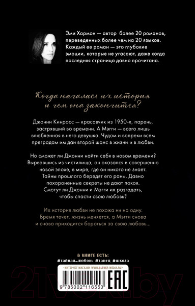 Изображение товара Книга CLEVER Романы Эми Хармон. Выпускной бал в чистилище / 9785002116553 (Хармон Э.)