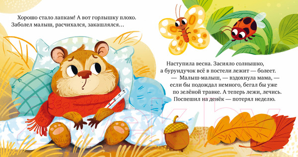 Изображение товара Книга CLEVER Детский этикет в сказках. Я умею ждать / 9785002116164 (Ульева Е.)