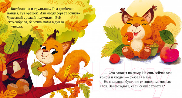 Изображение товара Книга CLEVER Детский этикет в сказках. Я умею ждать / 9785002116164 (Ульева Е.)