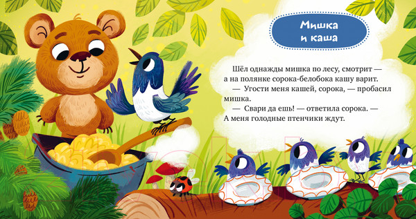 Изображение товара Книга CLEVER Детский этикет в сказках. Я умею ждать / 9785002116164 (Ульева Е.)