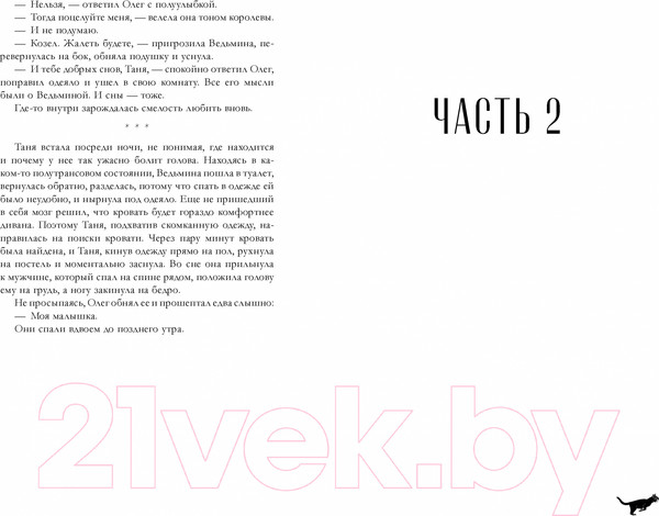 Изображение товара Книга CLEVER Романы Анны Джейн. Восхитительная ведьма / 9785002115792 (Джейн А.)