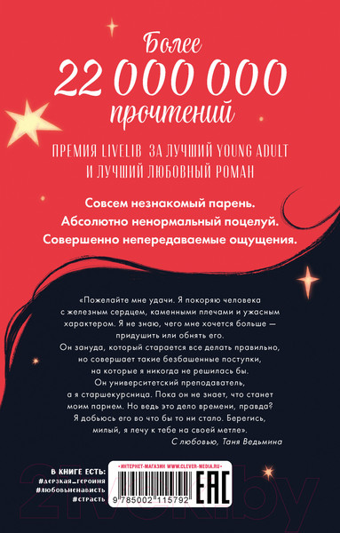 Изображение товара Книга CLEVER Романы Анны Джейн. Восхитительная ведьма / 9785002115792 (Джейн А.)