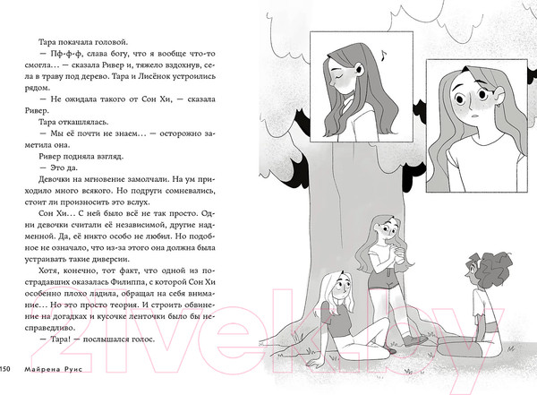 Изображение товара Книга Альпина Звезды Академии Лос Суэньос / 9785961494631 (Руис М.)