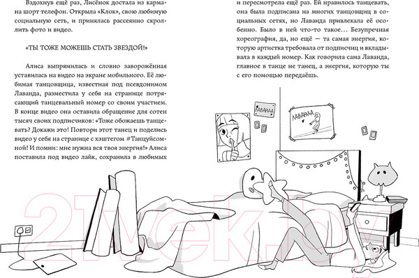 Изображение товара Книга Альпина Звезды Академии Лос Суэньос / 9785961494631 (Руис М.)