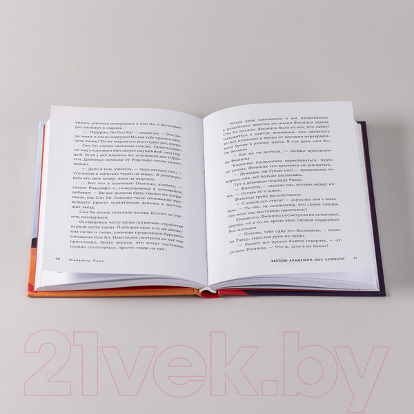 Изображение товара Книга Альпина Звезды Академии Лос Суэньос / 9785961494631 (Руис М.)