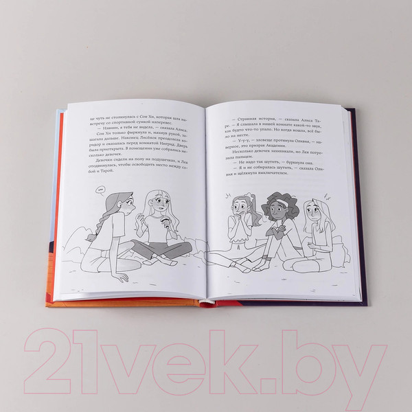 Изображение товара Книга Альпина Звезды Академии Лос Суэньос / 9785961494631 (Руис М.)