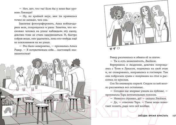 Изображение товара Книга Альпина Звезды: время блистать / 9785961494648 (Руис М.)