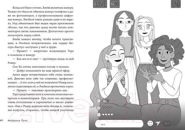 Изображение товара Книга Альпина Звезды: время блистать / 9785961494648 (Руис М.)