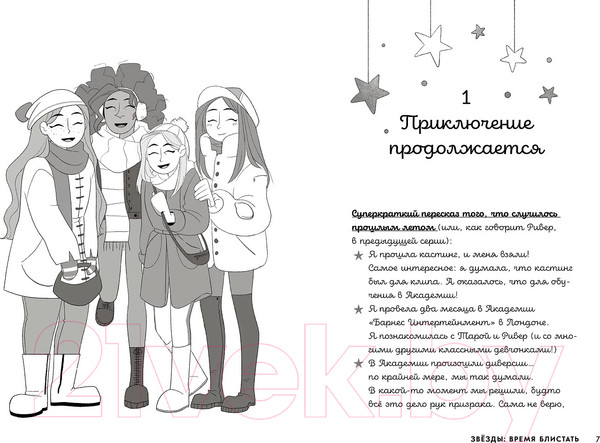 Изображение товара Книга Альпина Звезды: время блистать / 9785961494648 (Руис М.)