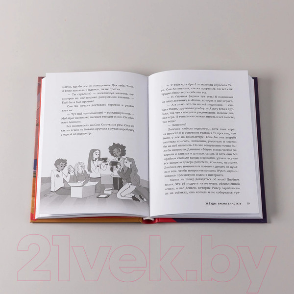 Изображение товара Книга Альпина Звезды: время блистать / 9785961494648 (Руис М.)