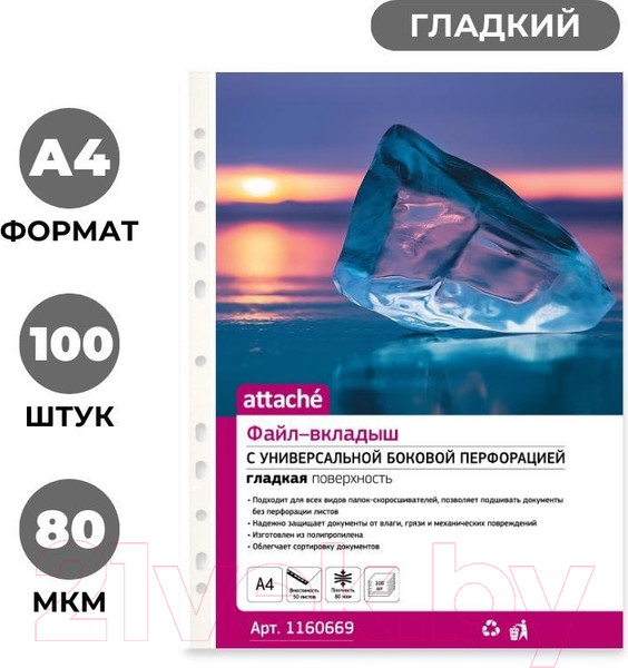 Изображение товара Набор файлов Attache А4 / 1160669 (100шт)