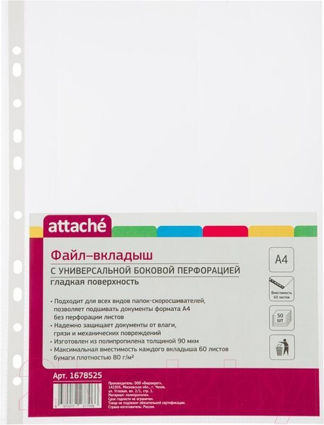 Изображение товара Набор файлов Attache А4 / 1678525 (50шт)