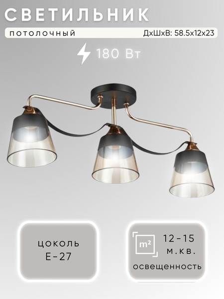 Изображение товара Люстра Aitin-Pro НПБ 02-3x60-101 / 6043/3 (черный/золото)