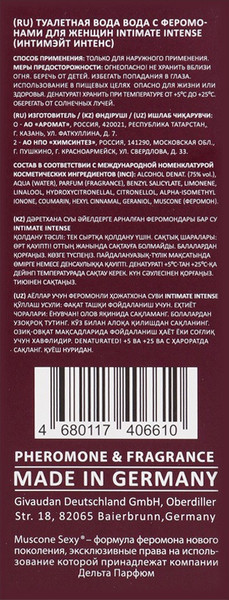 Изображение товара Туалетная вода с феромонами Delta Parfum Intimate Intense (30мл)