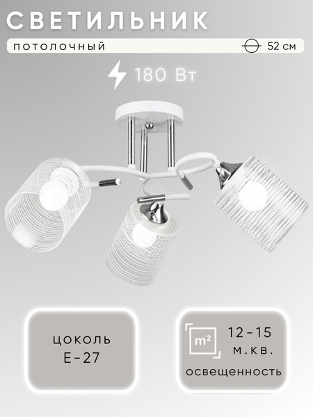 Изображение товара Люстра Aitin-Pro НПБ 02-3x60-101 / N4523/3