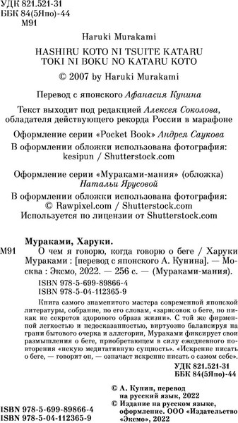 Изображение товара Книга Эксмо О чем я говорю, когда говорю о беге, мягкая обложка (Мураками Харуки)