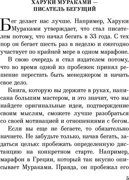 Изображение товара Книга Эксмо О чем я говорю, когда говорю о беге, мягкая обложка (Мураками Харуки)