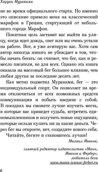 Изображение товара Книга Эксмо О чем я говорю, когда говорю о беге, мягкая обложка (Мураками Харуки)