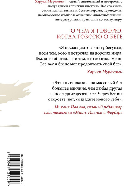 Изображение товара Книга Эксмо О чем я говорю, когда говорю о беге, мягкая обложка (Мураками Харуки)