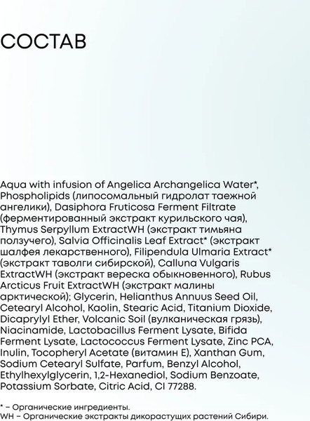 Изображение товара Маска для лица кремовая Natura Siberica Lab Biome Очищающая матирующая (75мл)