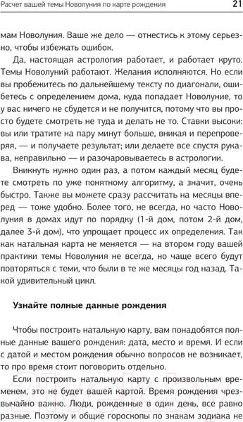 Изображение товара Книга АСТ Ваша Луна. Исполнение желаний, карма, натальная карта (Титова Я.А.)