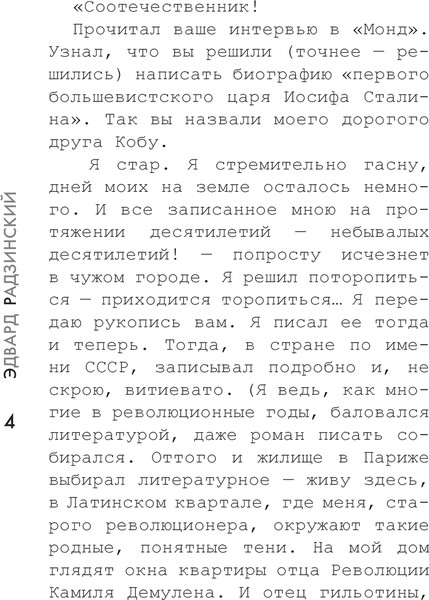 Изображение товара Книга АСТ Апокалипсис от Кобы. Иосиф Сталин. Гибель богов (Радзинский Эдвард )