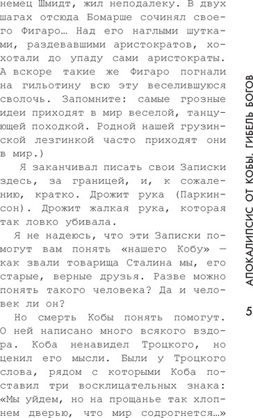 Изображение товара Книга АСТ Апокалипсис от Кобы. Иосиф Сталин. Гибель богов (Радзинский Эдвард )