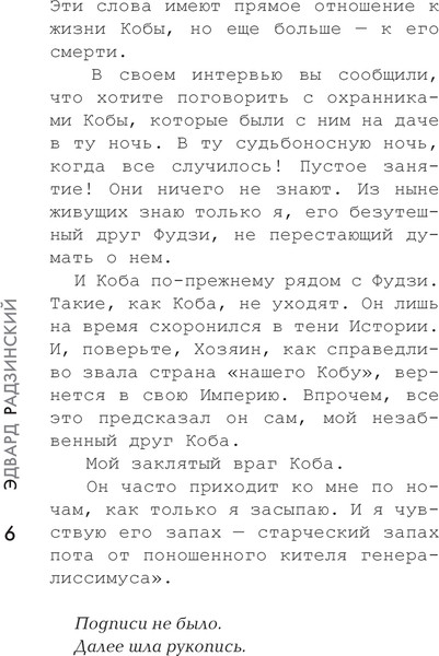 Изображение товара Книга АСТ Апокалипсис от Кобы. Иосиф Сталин. Гибель богов (Радзинский Эдвард )