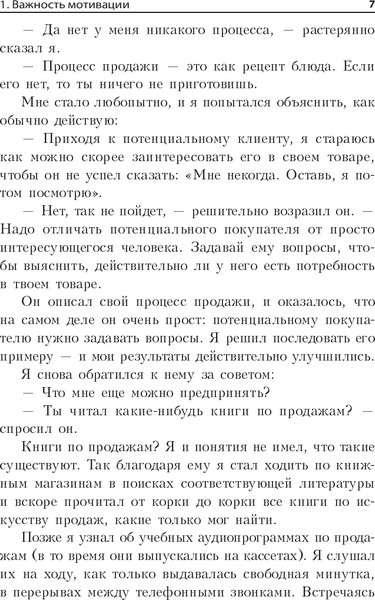 Изображение товара Книга Попурри Неудержимый, твердая обложка (Трейси Брайан)