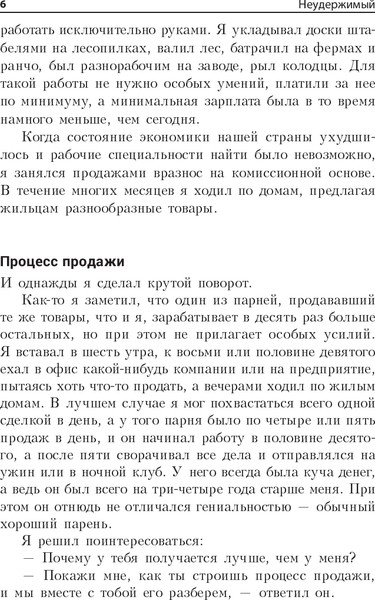 Изображение товара Книга Попурри Неудержимый, твердая обложка (Трейси Брайан)